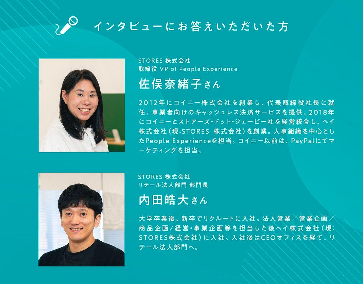 変化の波を一緒に乗り越える存在に。フロントオフィス業務のDX化を支援する「STORES」のすごいモメンタム | YOUTRUST Studio