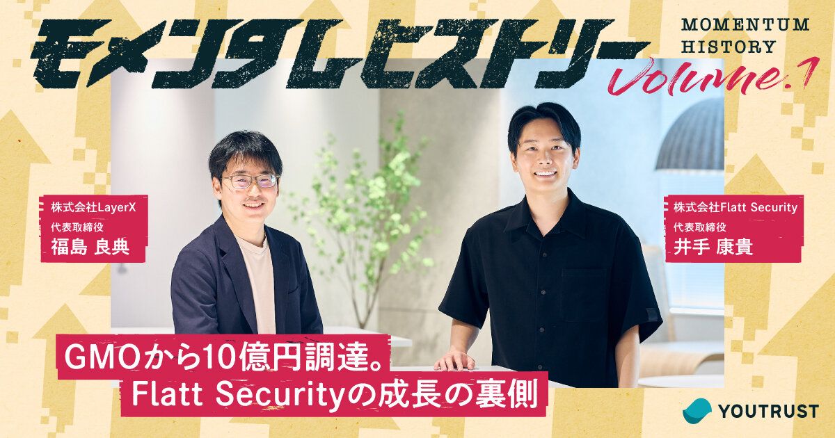 Flatt Securityが、今向き合う壁。 CEO井手が師と仰ぐ、LayerX