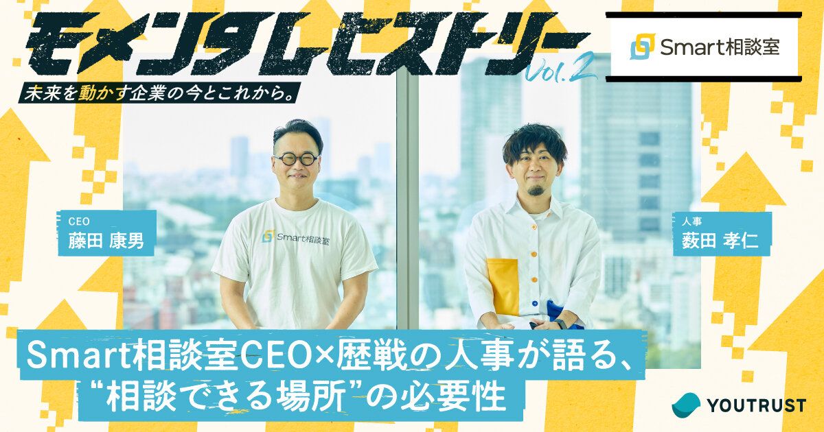 調子が悪くなくても、相談したっていい。個人と企業の成長を一致させる