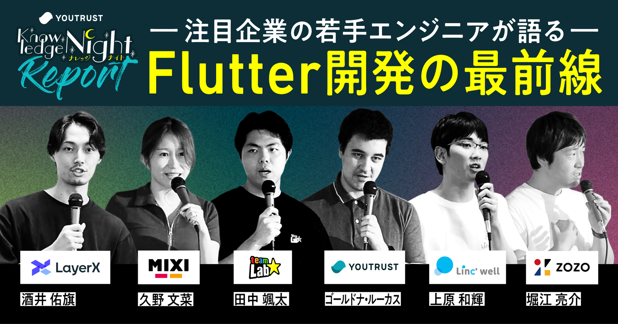 Flutter開発の最前線】“楽しい UI”から拡張性あるコード設計まで、現場 
