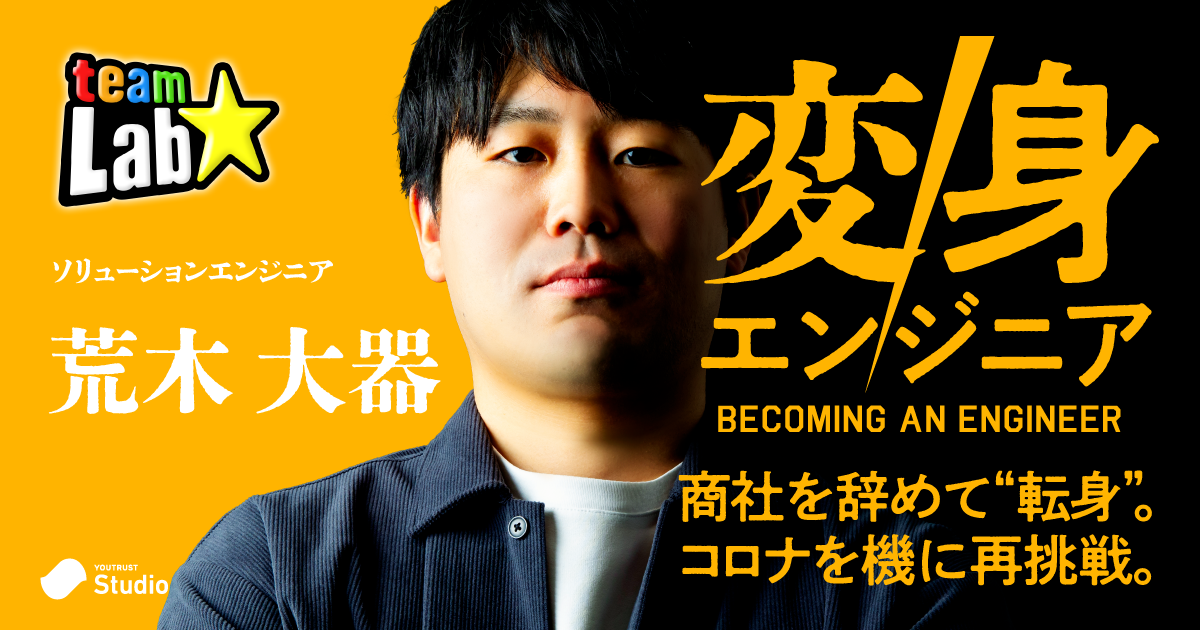 ソニー経営企画から未経験エンジニアへ …DeNA・岡本が選んだ“2度目の