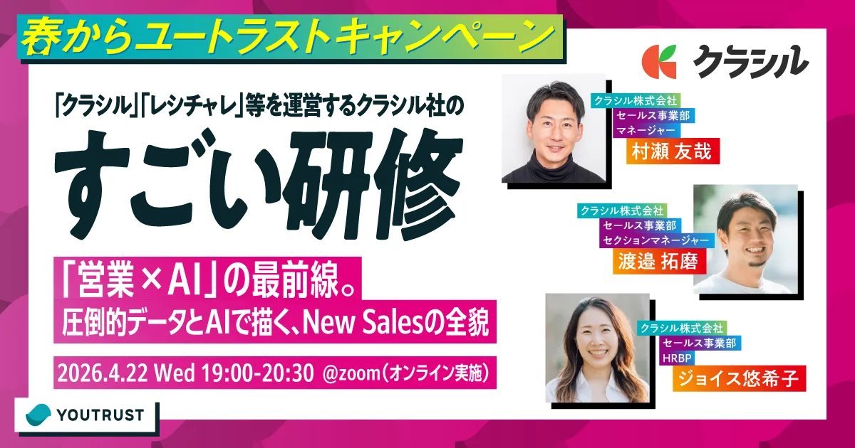 営業×AI」の最前線。 〜圧倒的データとAIで描く、New Salesの全貌